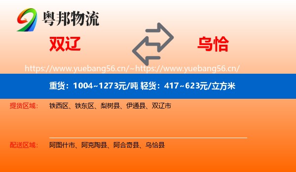 双辽到乌恰县物流