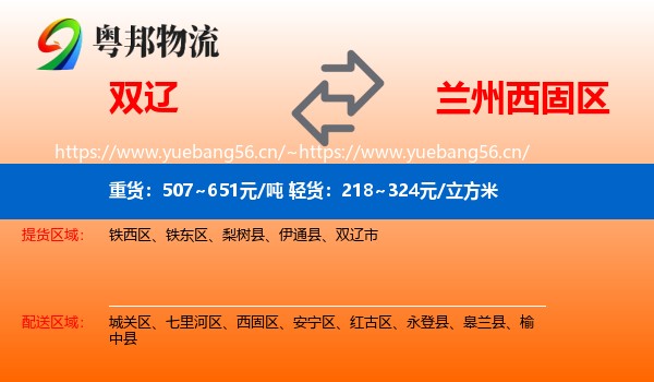 双辽到西固区物流