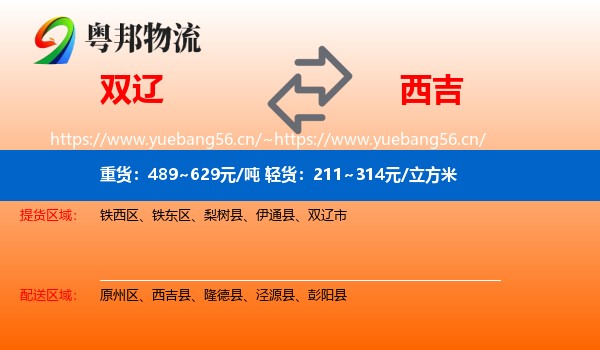 双辽到西吉县物流