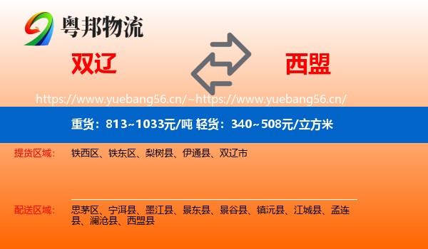 双辽到西盟县物流