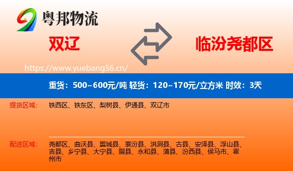 双辽到尧都区物流专线名片