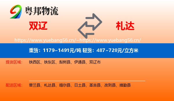 双辽到札达县物流