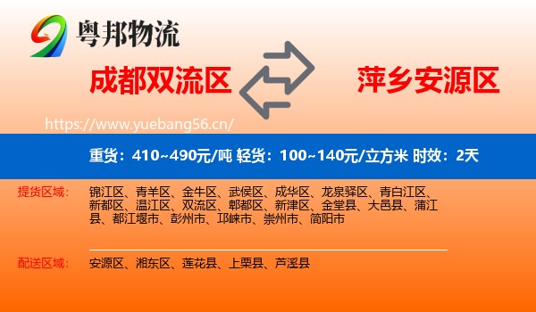 成都双流区到安源区物流专线名片