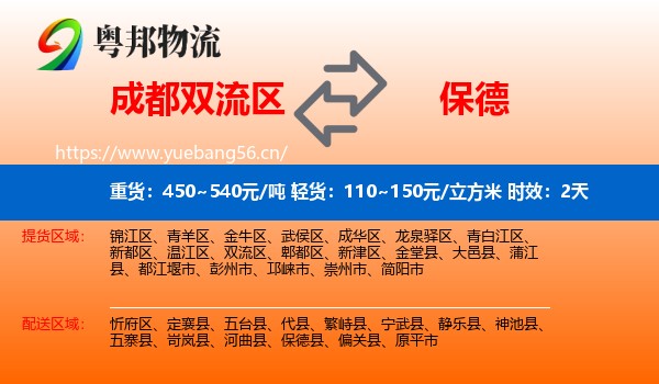 成都双流区到保德县物流专线名片