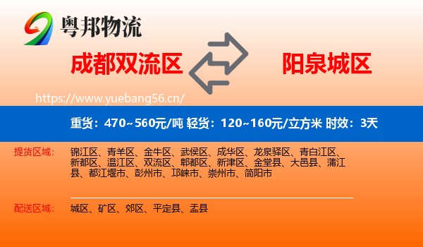 成都双流区到城区物流专线名片