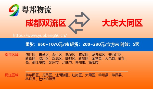 成都双流区到大同区物流专线名片