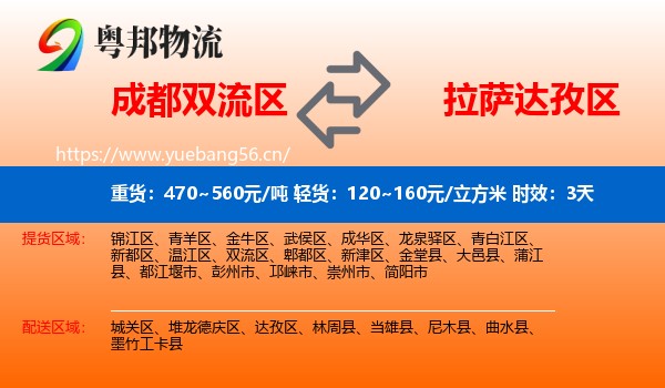 成都双流区到达孜区物流专线名片