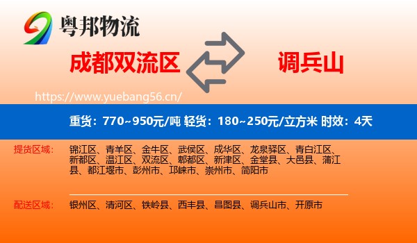 成都双流区到调兵山市物流专线名片