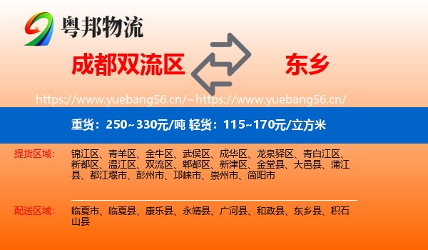 成都双流区到东乡县物流