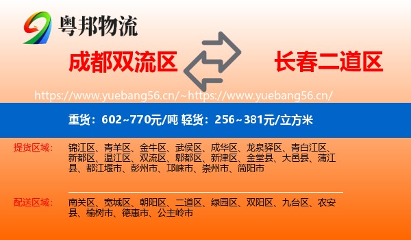 成都双流区到二道区物流