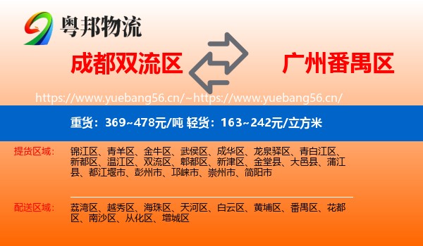 成都双流区到番禺区物流