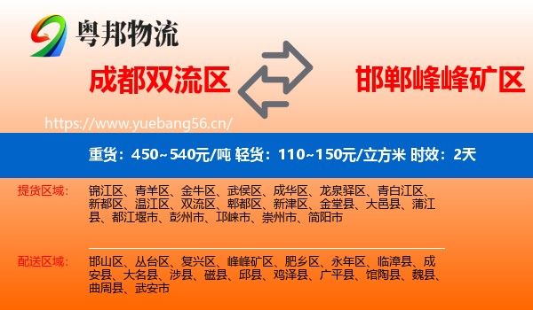 成都双流区到峰峰矿区物流专线名片