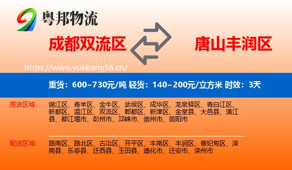 成都双流区到丰润区物流专线名片
