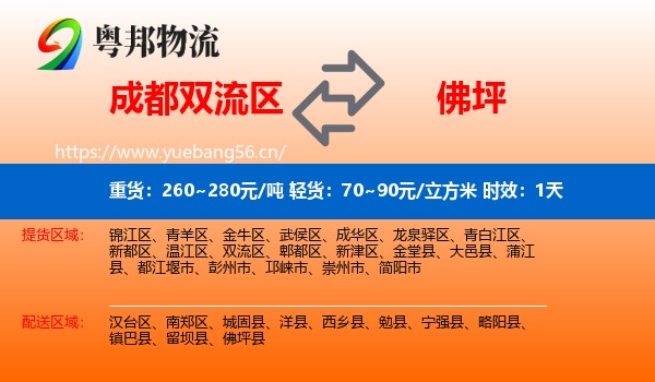 成都双流区到佛坪县物流专线名片