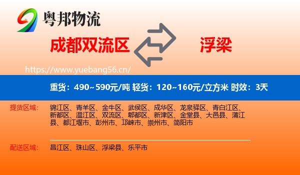 成都双流区到浮梁县物流专线名片