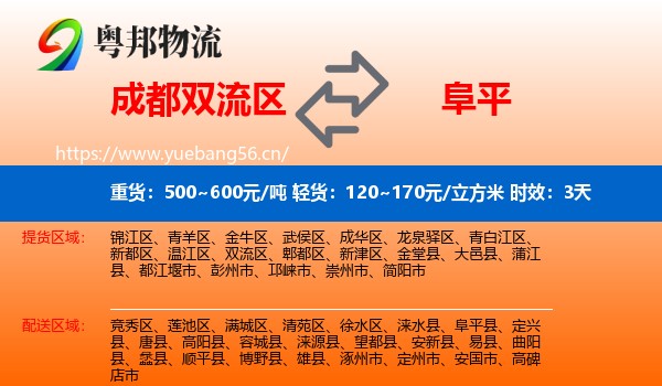 成都双流区到阜平县物流专线名片