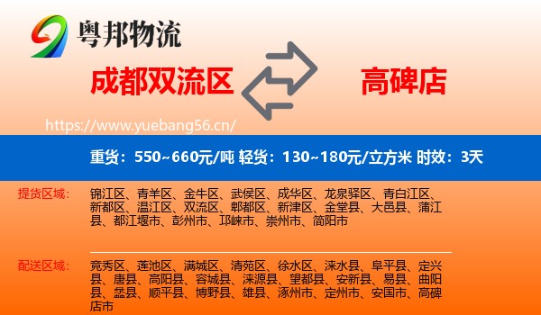 成都双流区到高碑店市物流专线名片