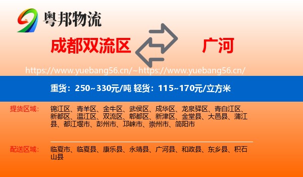成都双流区到广河县物流
