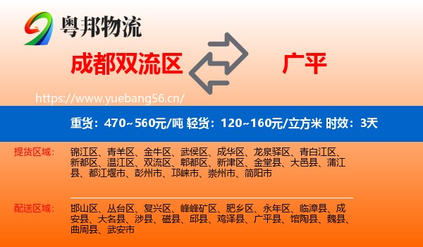 成都双流区到广平县物流专线名片