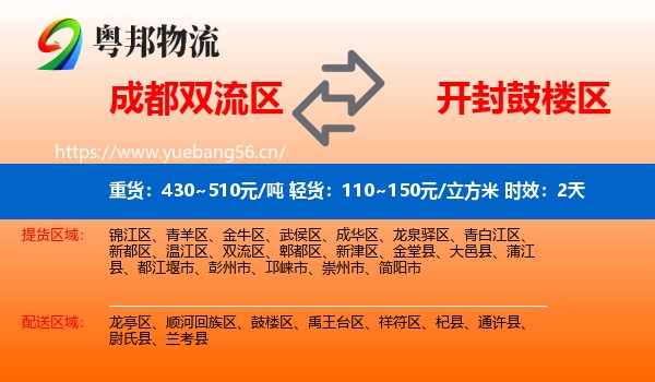 成都双流区到鼓楼区物流专线名片