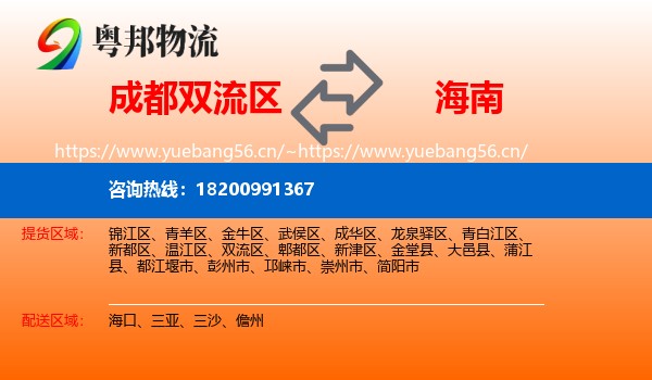 双流区到海南物流专线