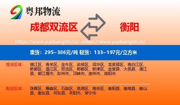 成都双流区到衡阳物流