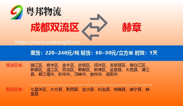 成都双流区到赫章县物流专线名片