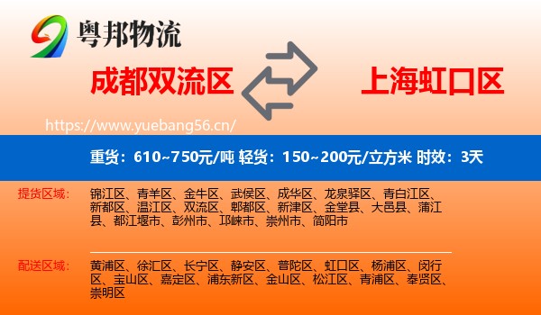 成都双流区到虹口区物流专线名片
