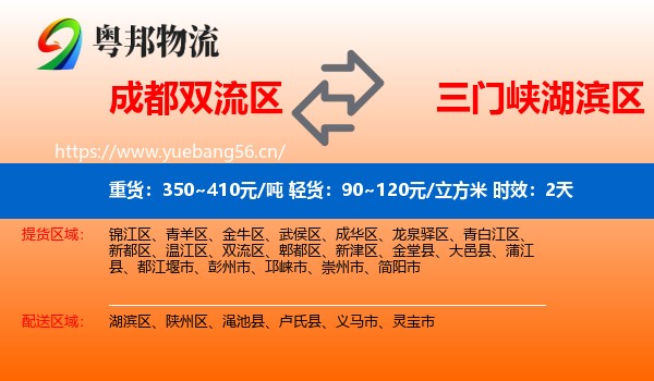 成都双流区到湖滨区物流专线名片