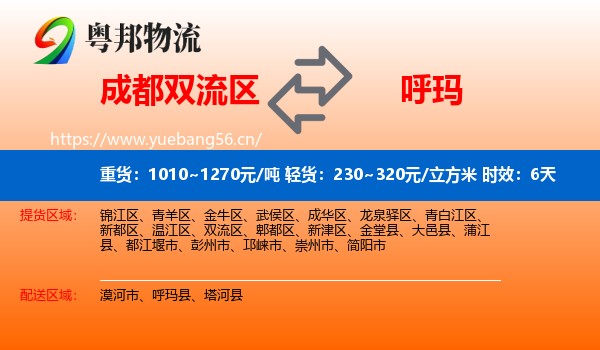 成都双流区到呼玛县物流专线名片