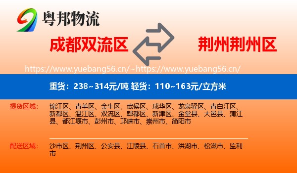 成都双流区到荆州区物流