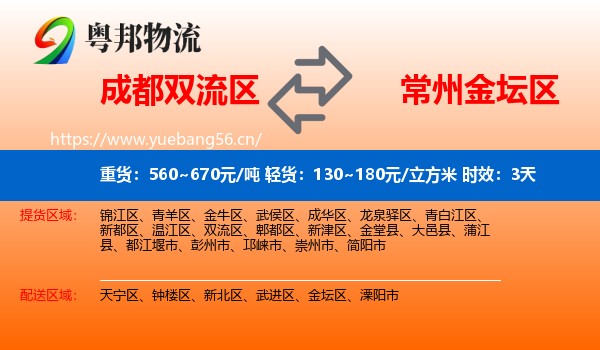 成都双流区到金坛区物流专线名片