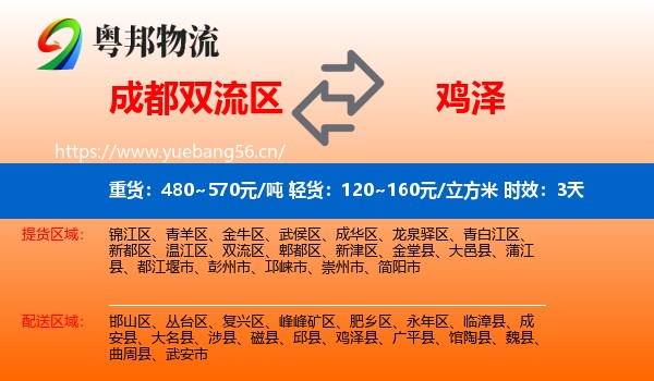成都双流区到鸡泽县物流专线名片