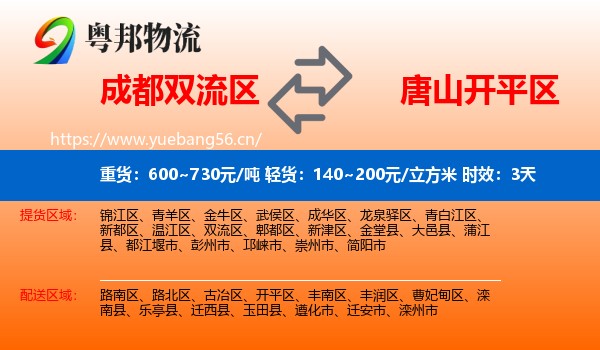 成都双流区到开平区物流专线名片