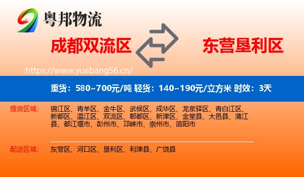 成都双流区到垦利区物流专线名片