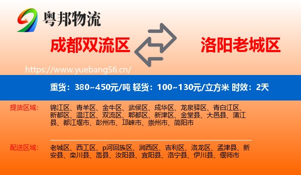 成都双流区到老城区物流专线名片