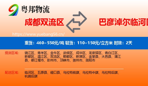 成都双流区到临河区物流专线名片
