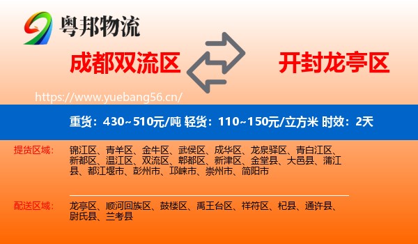 成都双流区到龙亭区物流专线名片