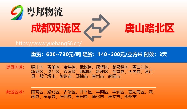 成都双流区到路北区物流专线名片