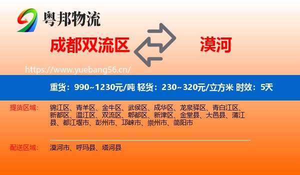 成都双流区到漠河市物流专线名片