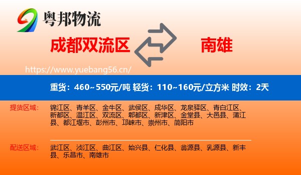 成都双流区到南雄市物流专线名片