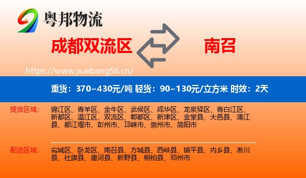成都双流区到南召县物流专线名片