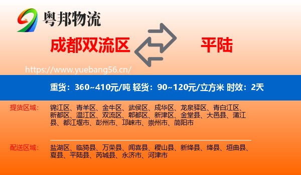 成都双流区到平陆县物流专线名片