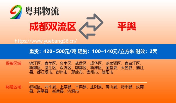 成都双流区到平舆县物流专线名片