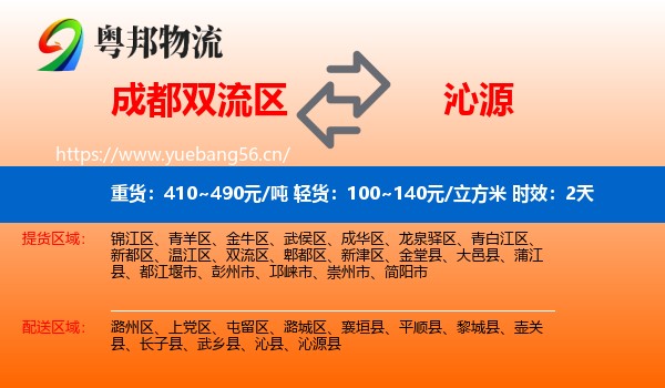 成都双流区到沁源县物流专线名片