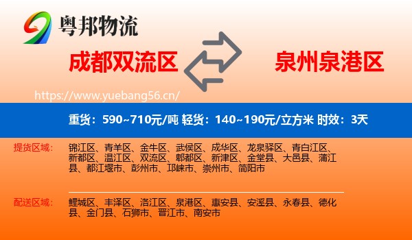 成都双流区到泉港区物流专线名片