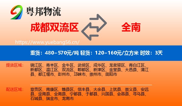 成都双流区到全南县物流专线名片