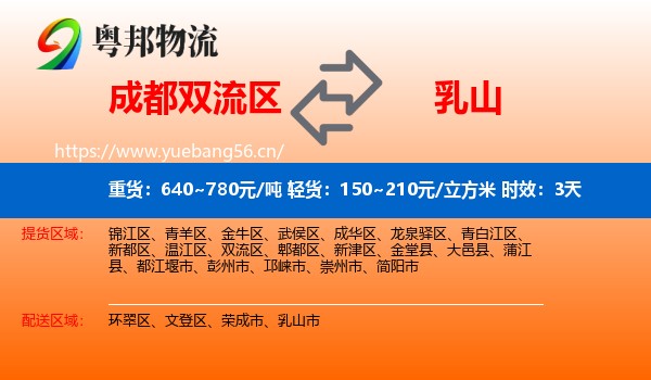 成都双流区到乳山市物流专线名片