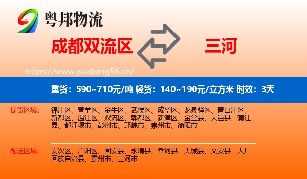 成都双流区到三河市物流专线名片
