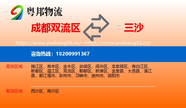 成都双流区到三沙物流